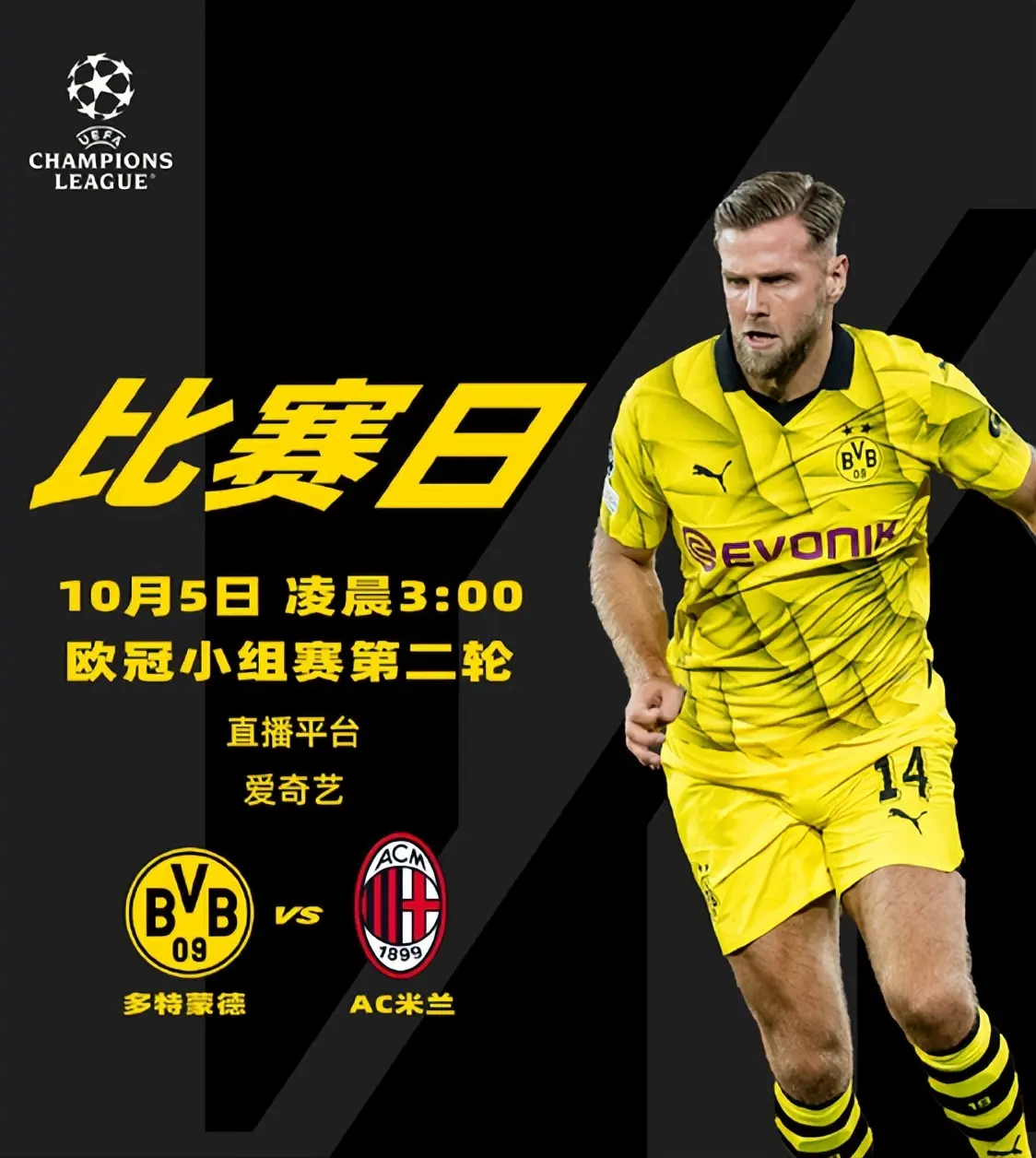 多特蒙德客场击败AC米兰,晋级下一轮的简单介绍 多特蒙德客场击败AC米兰,晋级下一轮的简单介绍